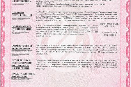 Сертфикат соответствия 1