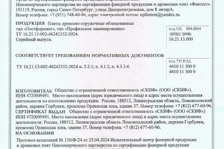 Сертфикат соответствия 4