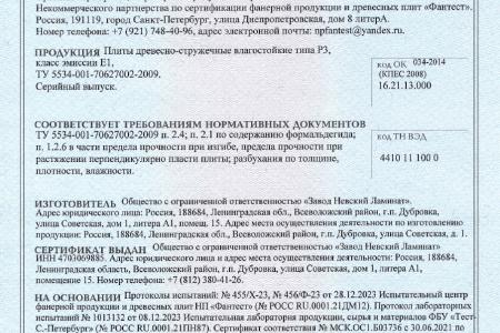 Сертфикат соответствия 5