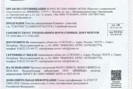 Сертфикат соответствия 6