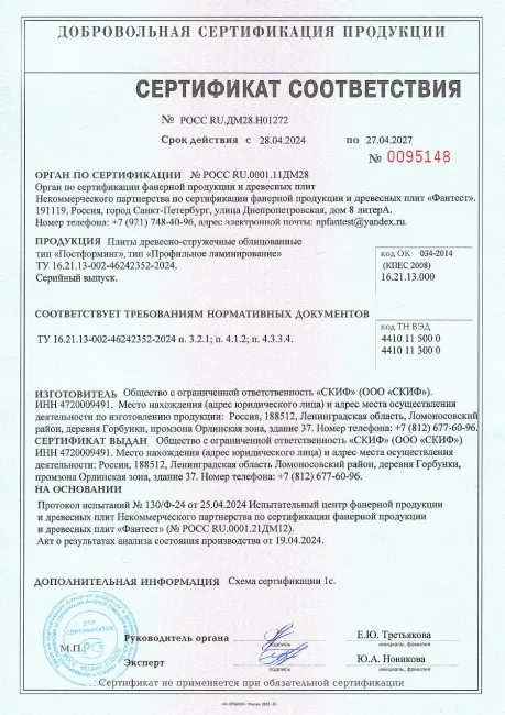Сертификат соответствия на древесно-стружечную плиту