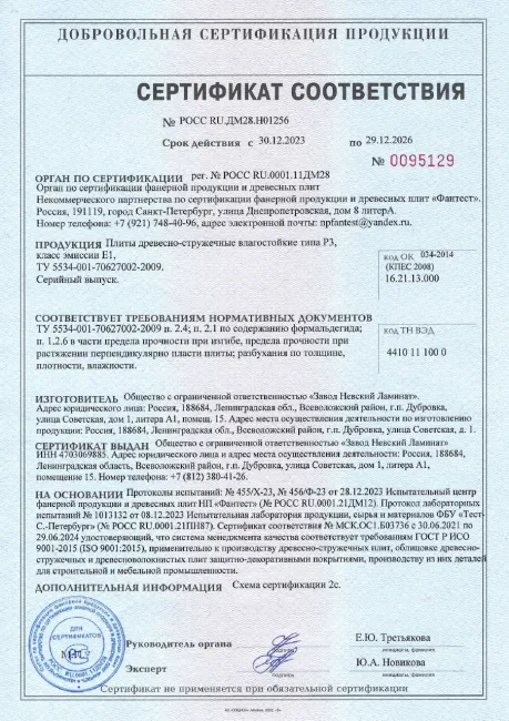 Сертификат соответствия на ДСП, приложение