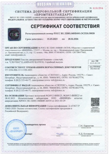 Сертификат соответствия ГОСТ Р